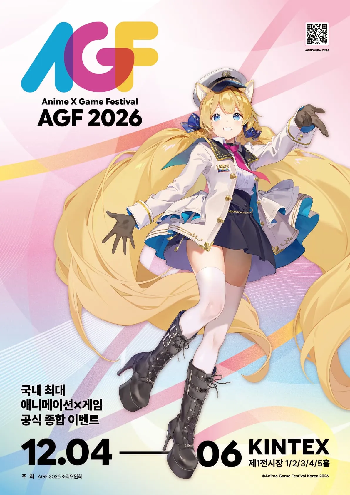 AGF 2026 공식 포스터