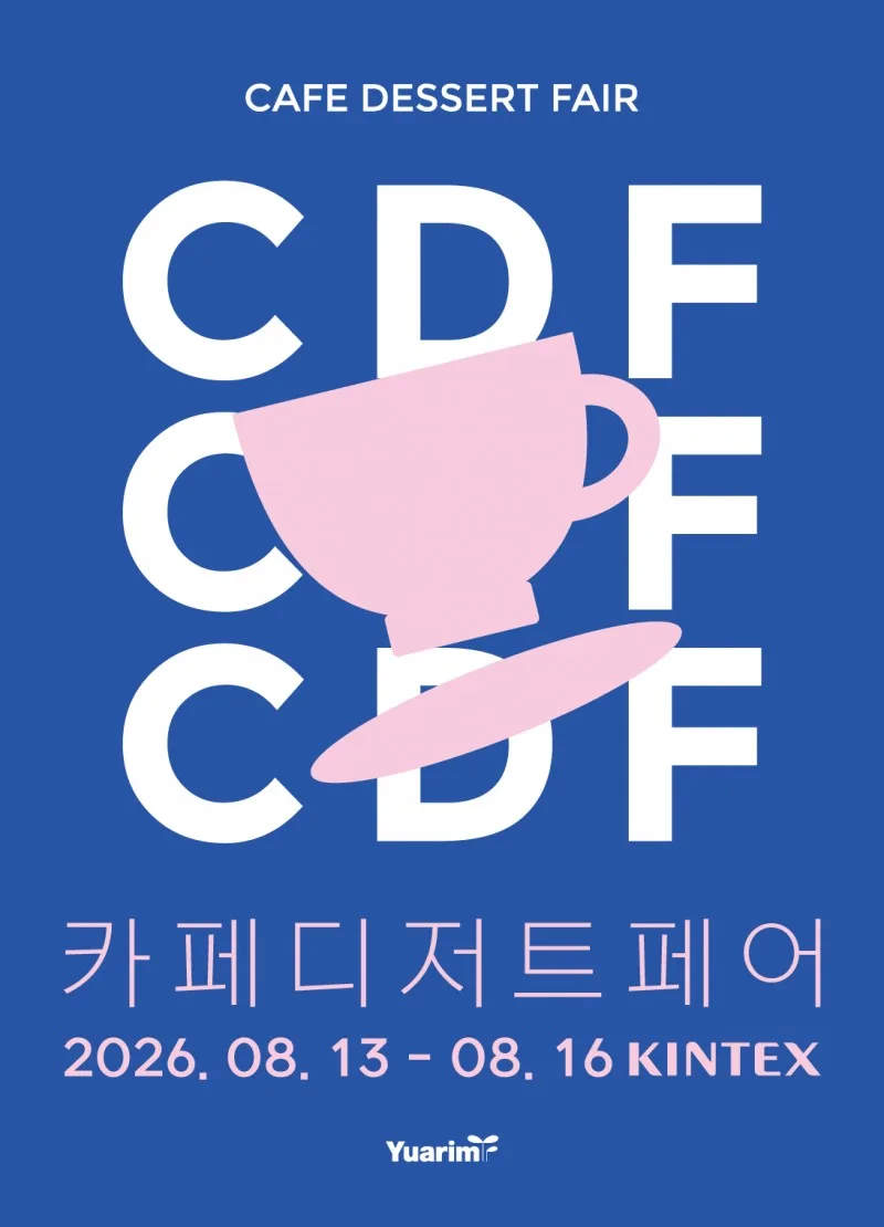 2026 킨텍스 카페디저트페어 포스터