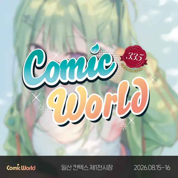 Comic World 335 Poster