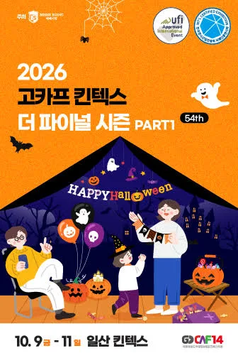 2026 GOCAF KINTEX Official Poster
