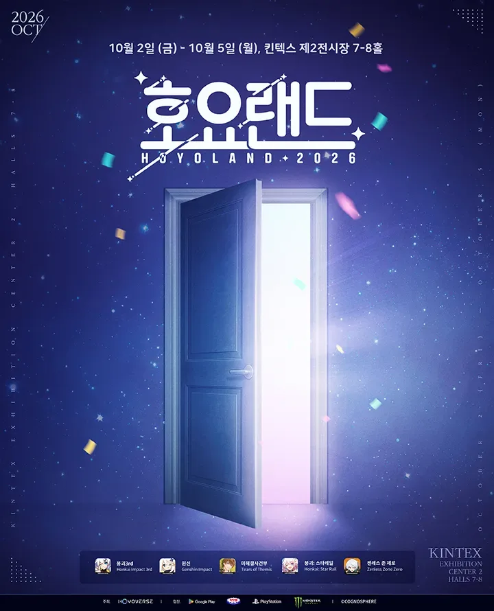 호요랜드 2026 킨텍스 제2전시장 공식 키 비주얼 포스터
