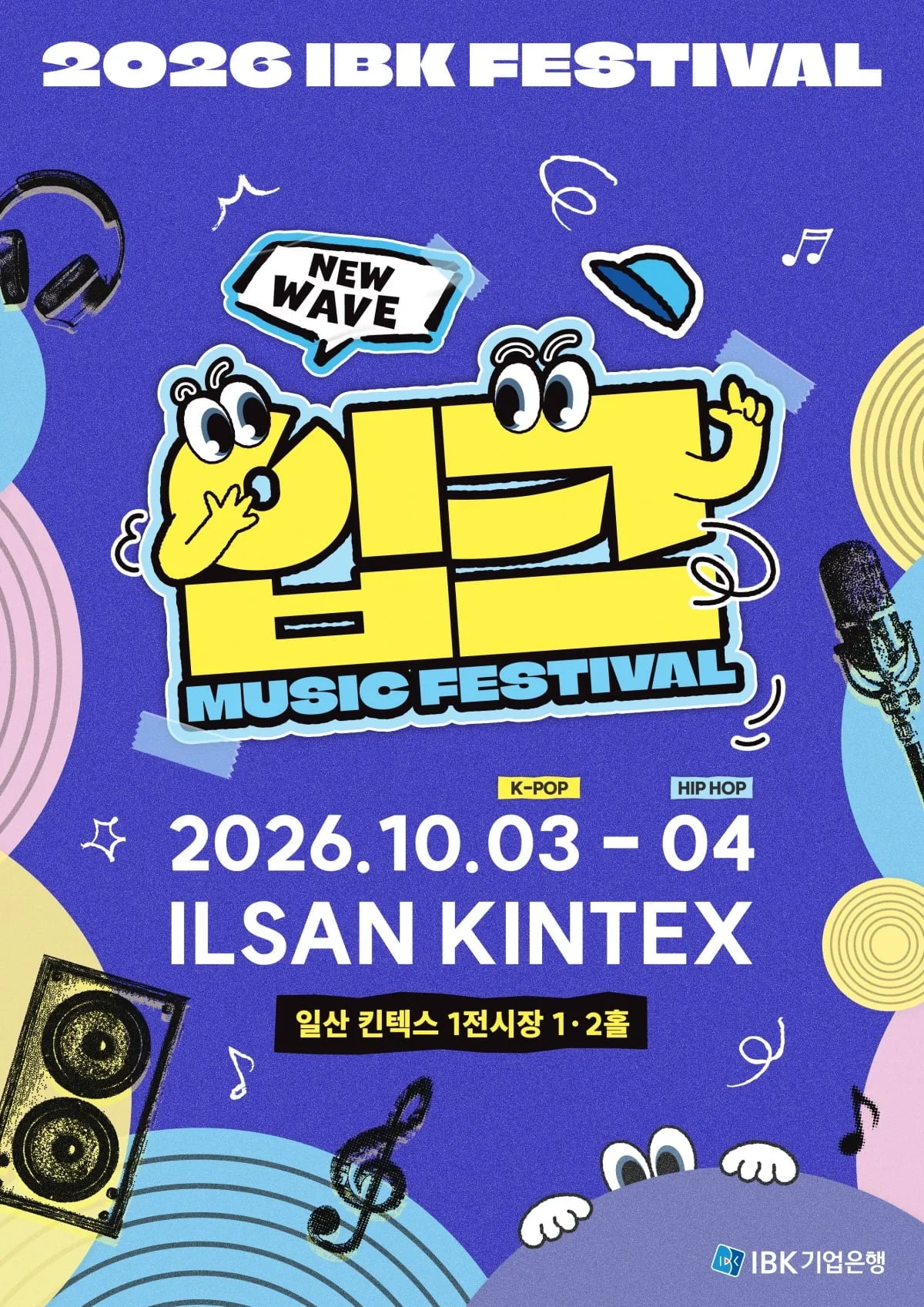 2026 입크페스티벌 공식 포스터