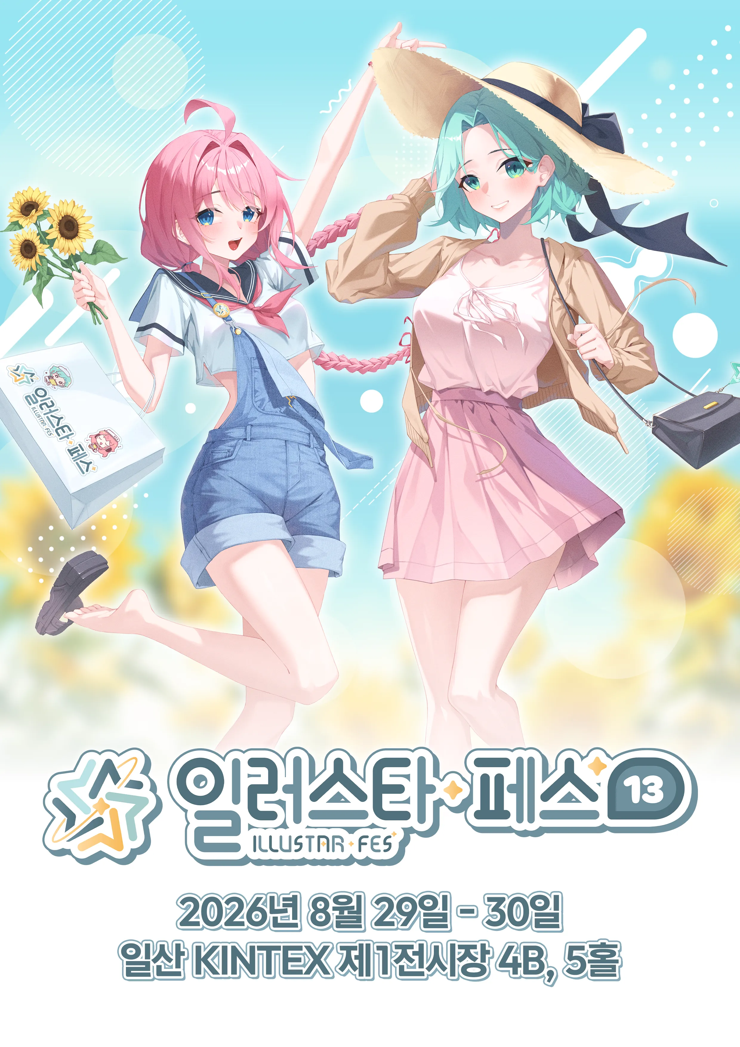 일러스타 페스 13 공식 포스터