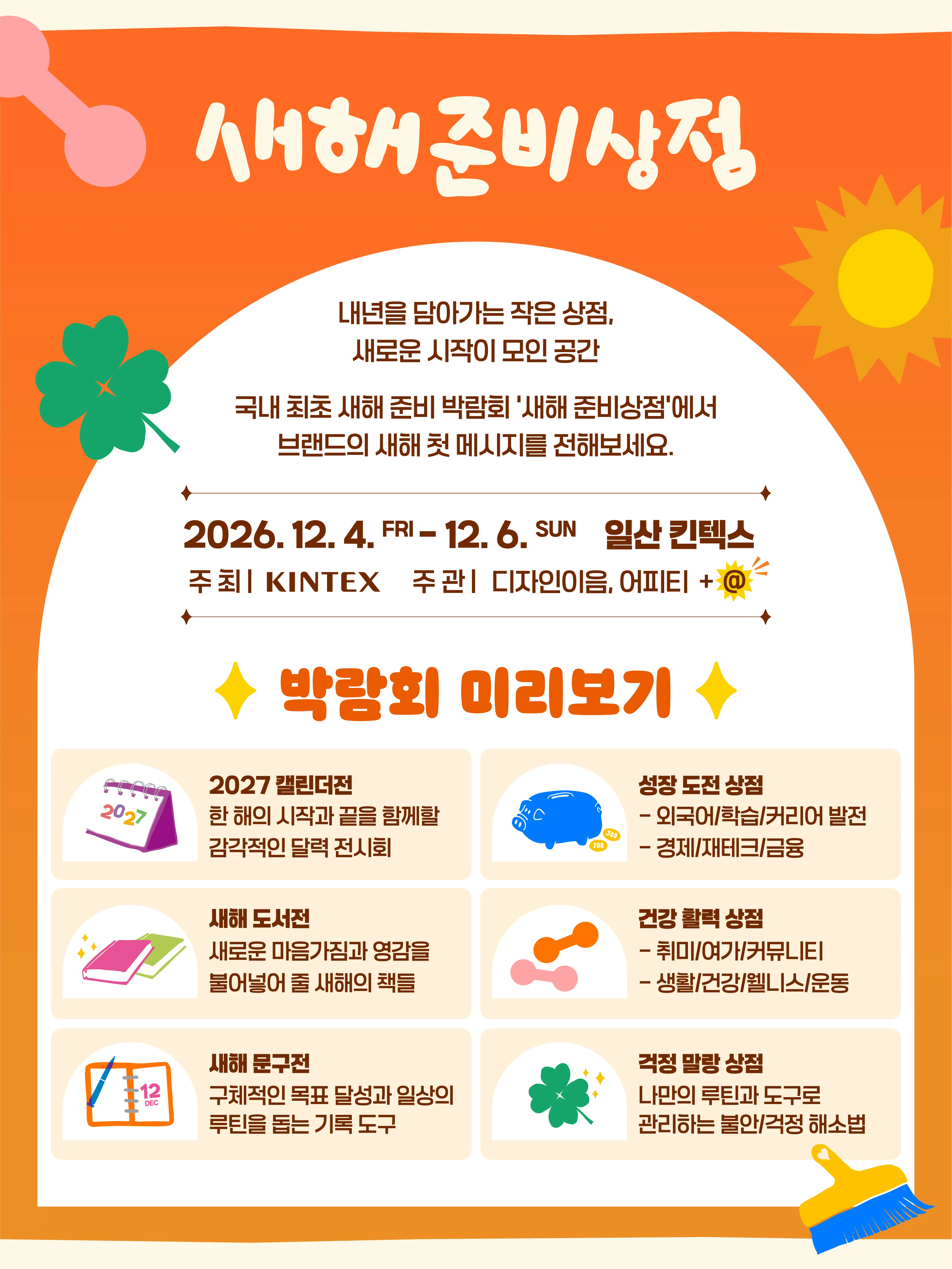 새해 준비상점 N.27 공식 포스터