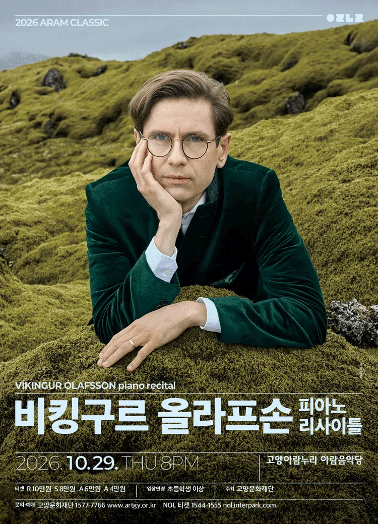 2026 아람클래식 비킹구르 올라프손 피아노 리사이틀 공식 포스터