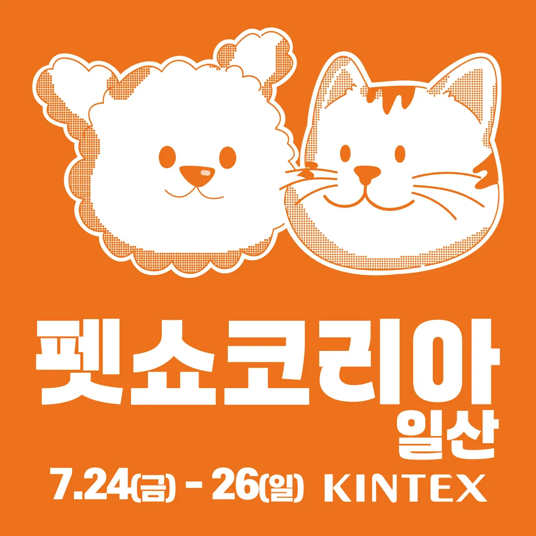 2026 펫쇼 코리아 공식 포스터