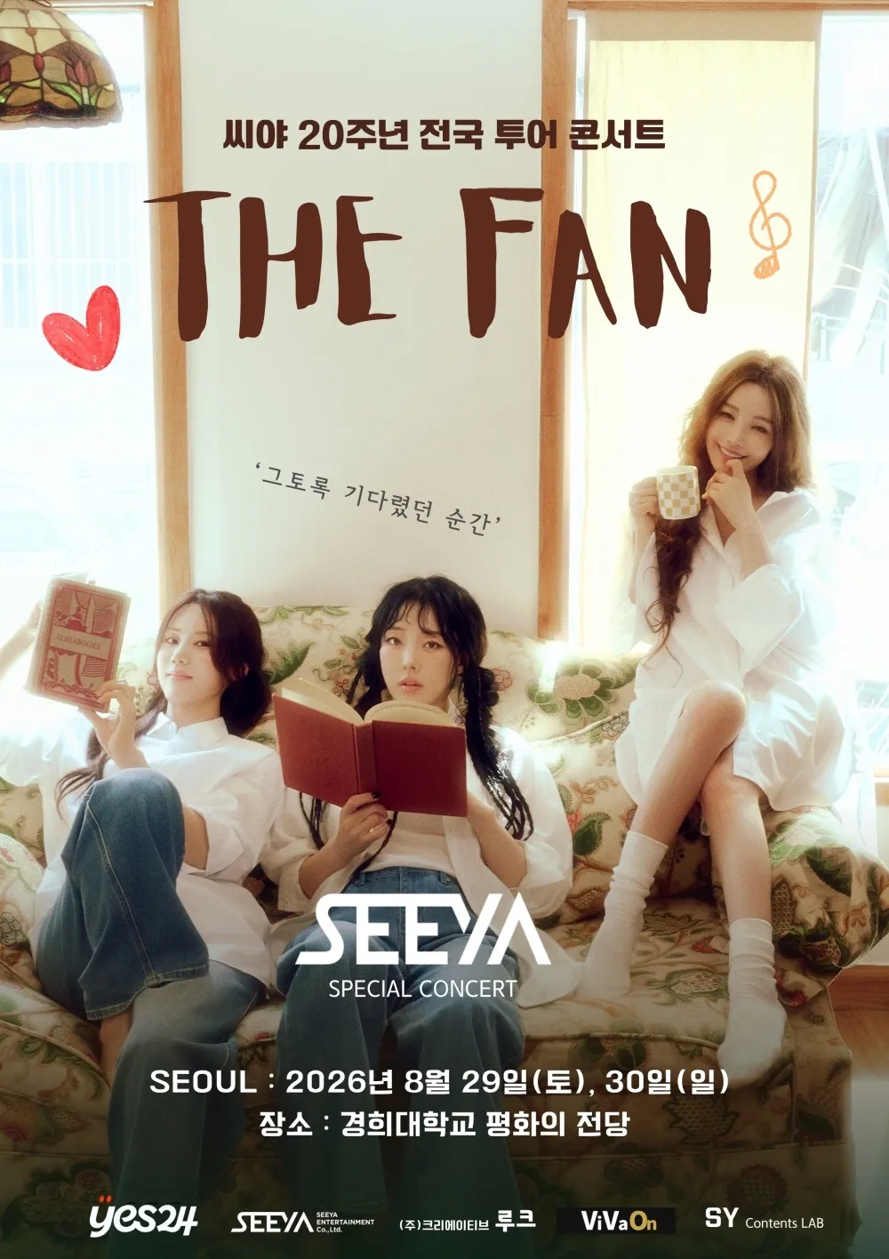 씨야 데뷔 20주년 콘서트 THE FAN 공식 포스터
